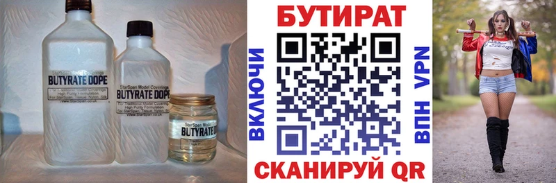 хочу   Зубцов  Бутират вода 